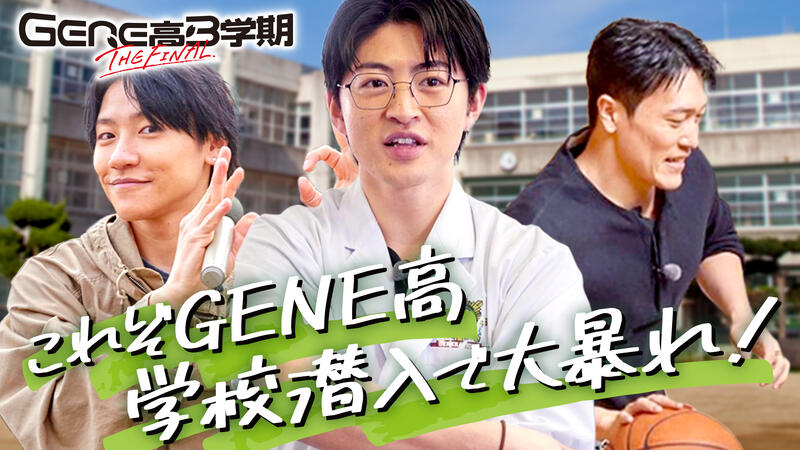 GENERATIONS高校TV